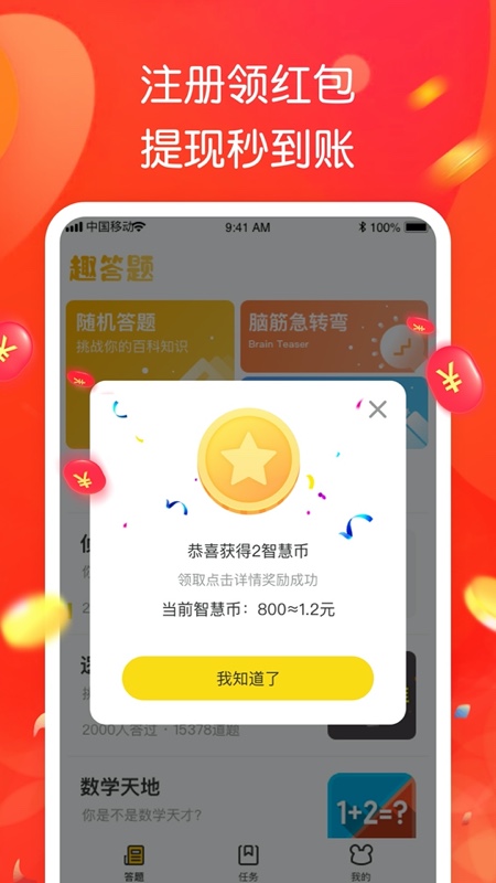 智趣答题app最新版截图