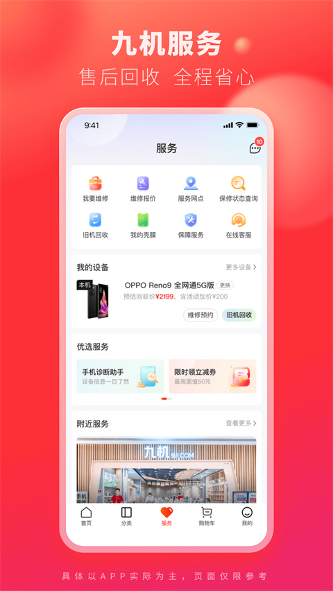 九机网安卓版截图
