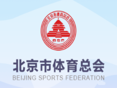 北京市体育总会安卓版 1
