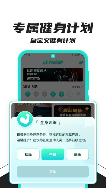 健身减肥助手软件v1.1.8 安卓版截图