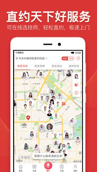 到位家政服务app最新版截图