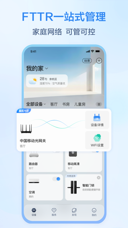 和家亲6.0.0版本截图