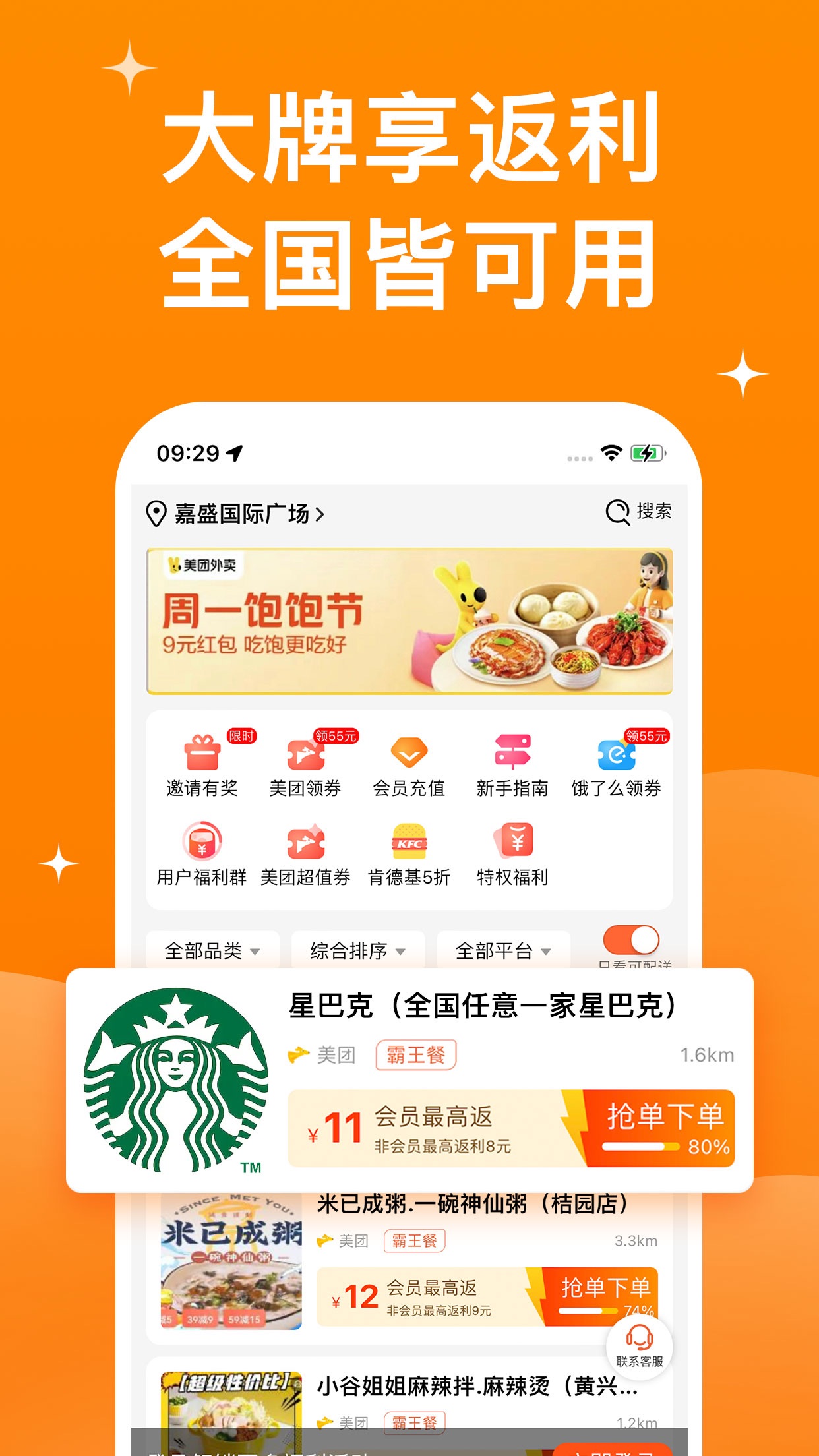 霸王用餐app截图