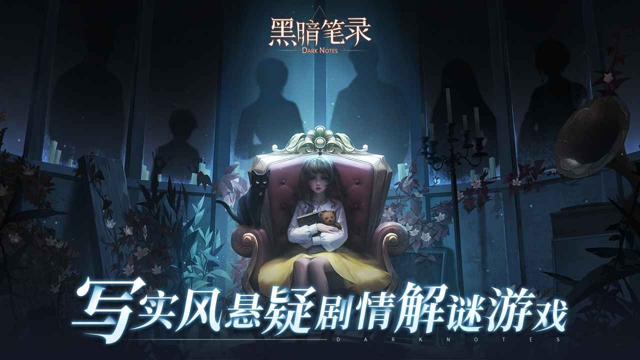 黑暗笔录国际服截图