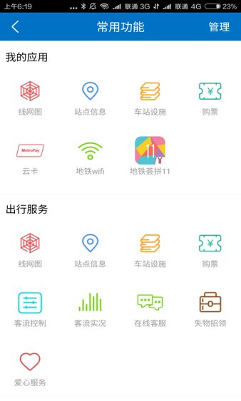 广州地铁官方appv5.9.5 安卓最新版 3