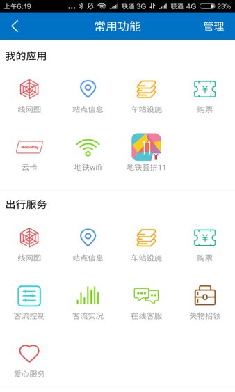 广州地铁v5.9.7 4