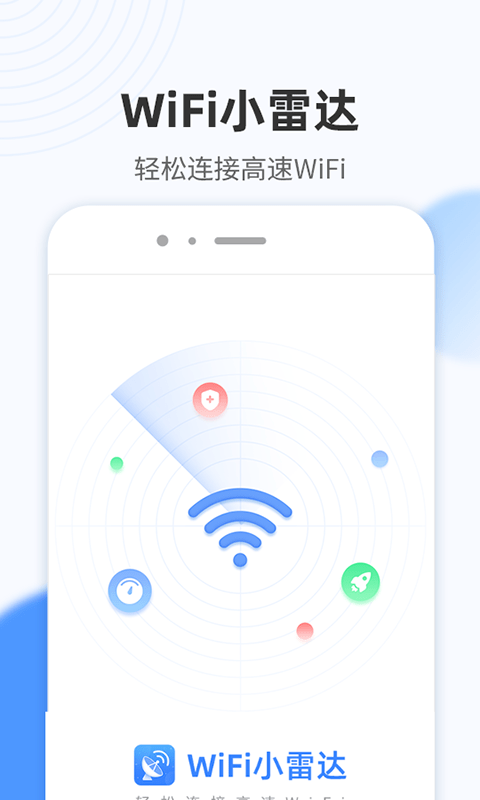 WiFi小雷达 1