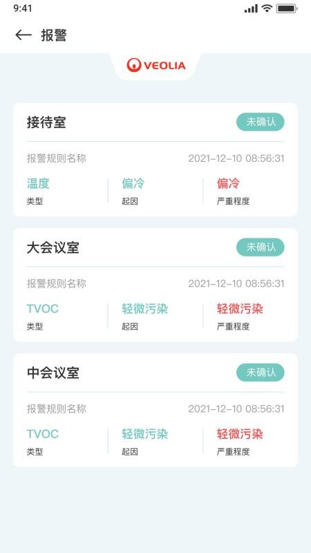 室内空气质量管理平台app 1.0.8 2