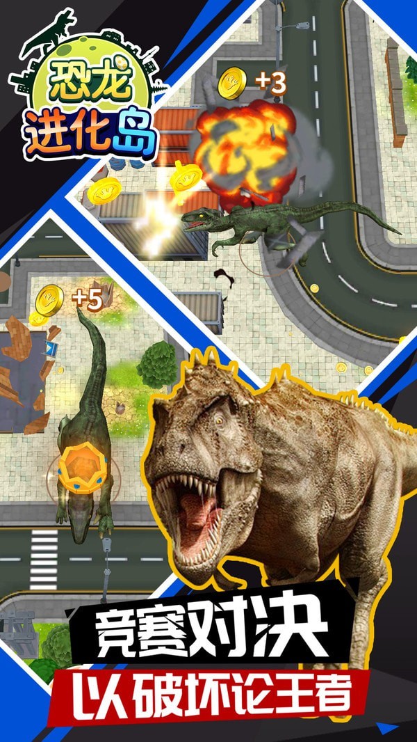 恐龙进化岛版 1