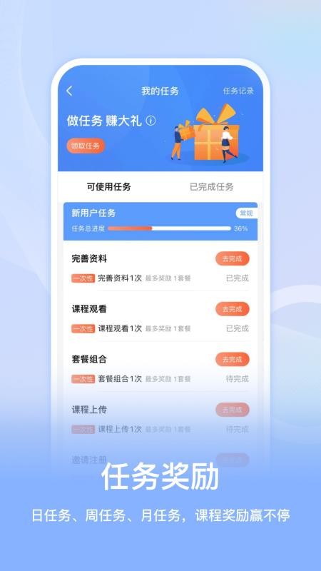 睿识课软件 v1.3.8 2