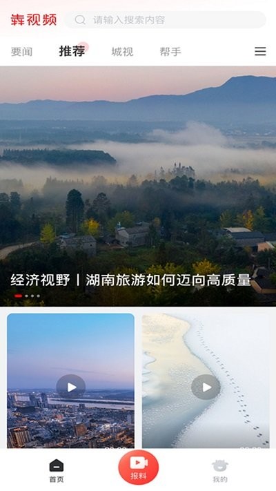 湖南日报犇视频截图