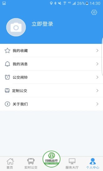 淄博出行安卓版截图