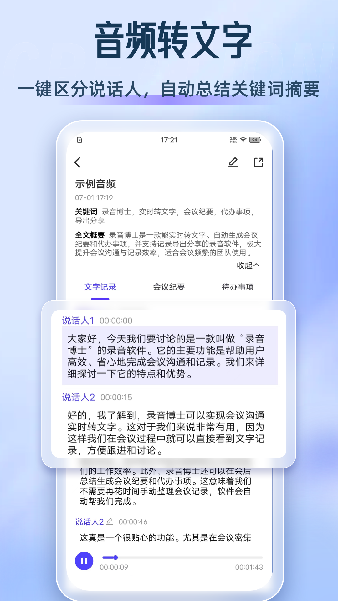 录音博士app截图