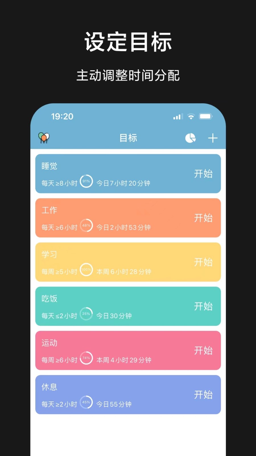 爱时间app截图