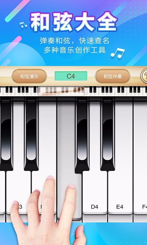 口袋钢琴app 1