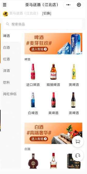 歪马送酒app截图