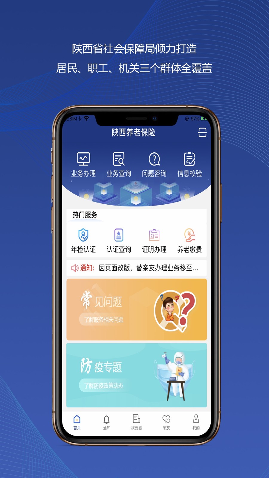 陕西社会保险app 1