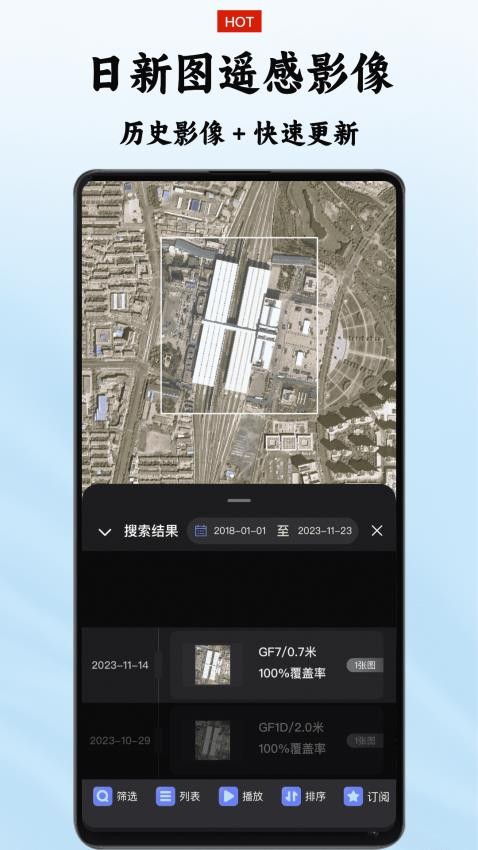 四维地球app截图