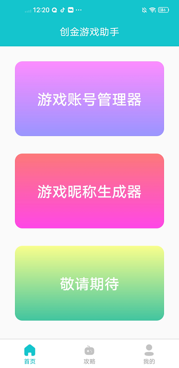 创金游戏库app截图