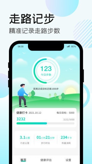 走路得宝最新版截图