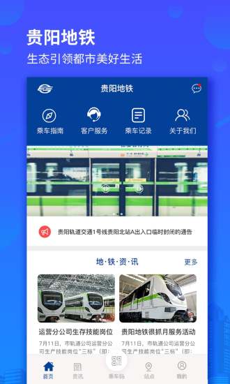 贵阳地铁app v1.2.5 1