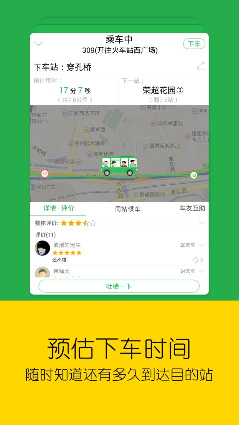 车到哪app官网截图