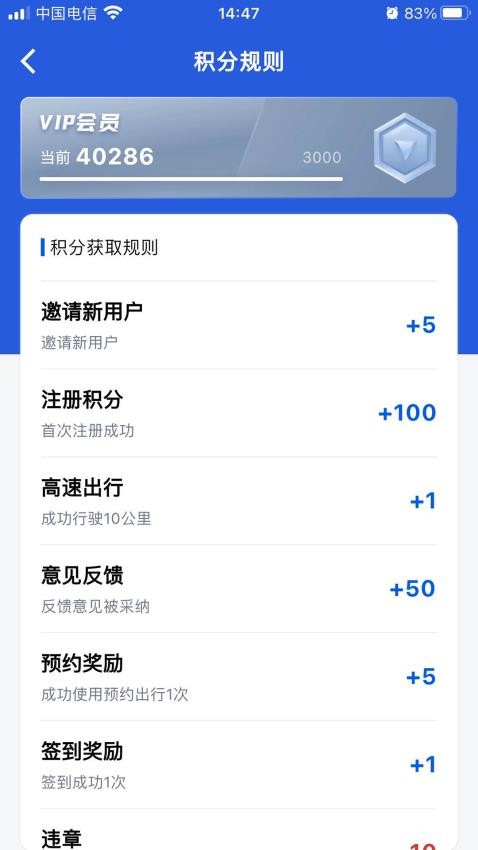 高速智行app截图