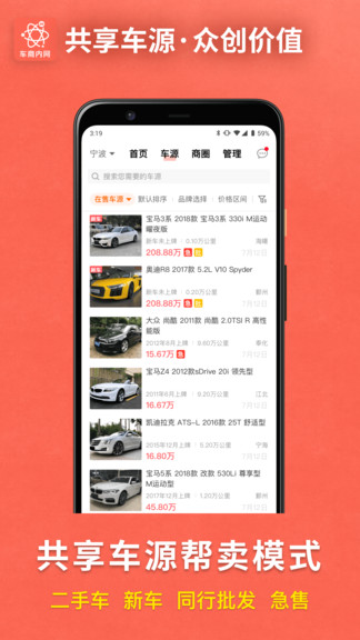 车商内网app 3