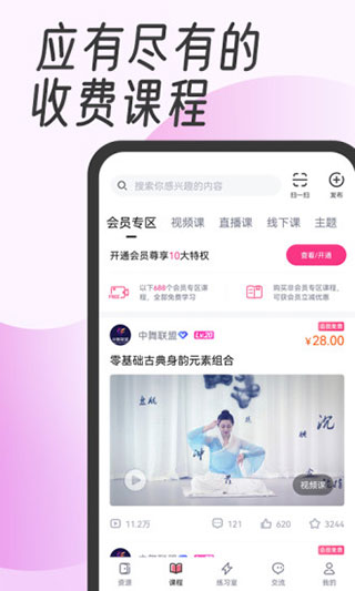 安卓中舞网舞蹈神器app最新版app