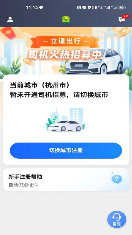 立道出行司机端截图