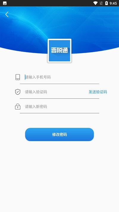 山西省晋税通app截图