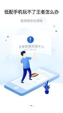 悟空云游戏APP截图