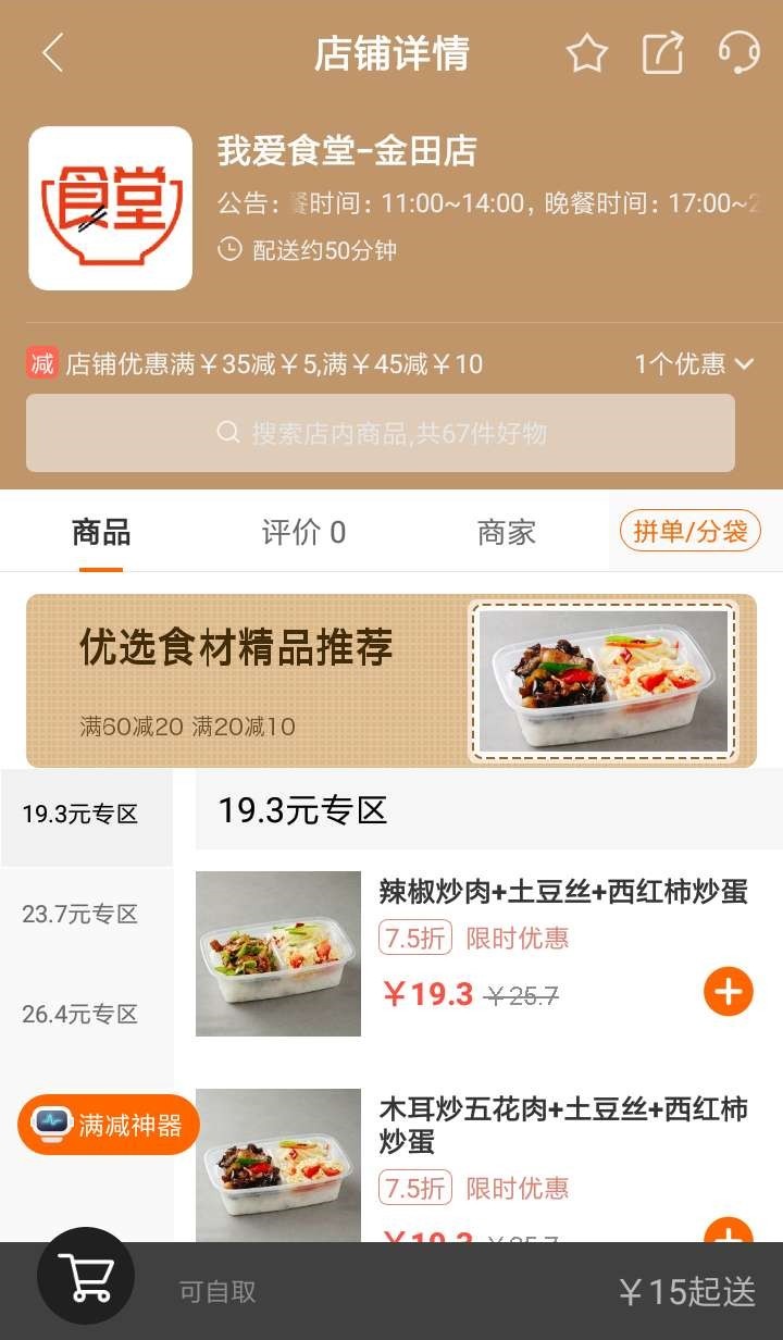 我爱食堂安卓版截图