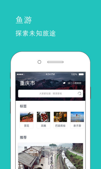 鱼游app v3.0.0 1