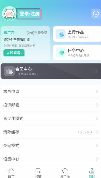 小肥羊漫画去广告版截图