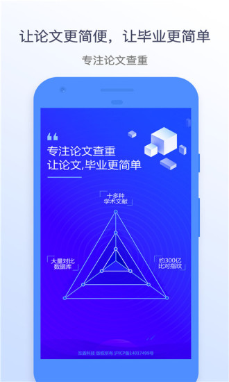 迅捷论文查重app 1