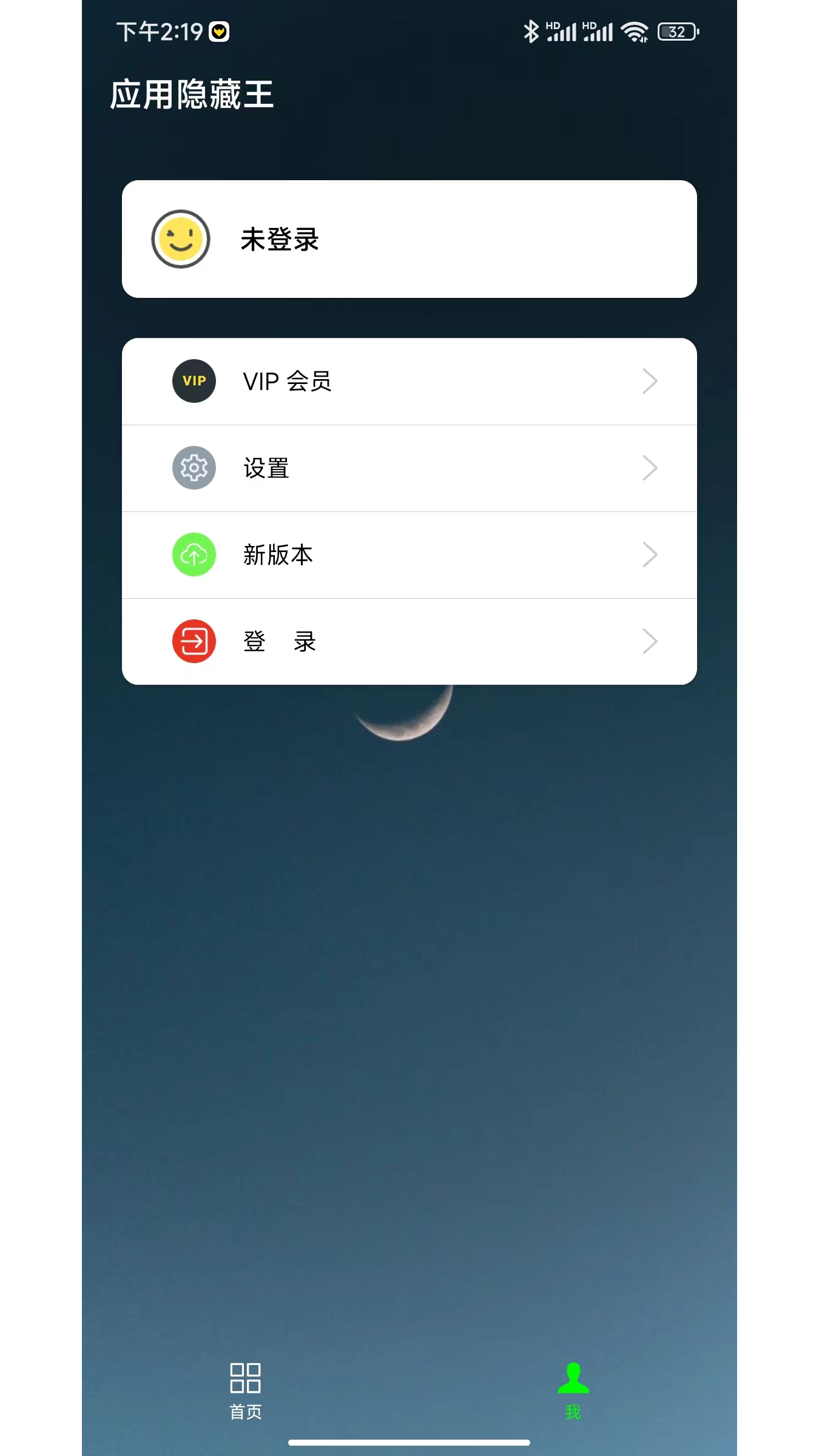 应用隐藏王app截图