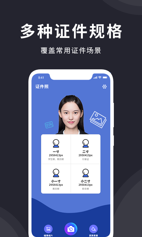 确幸智能证件照制作app手机版