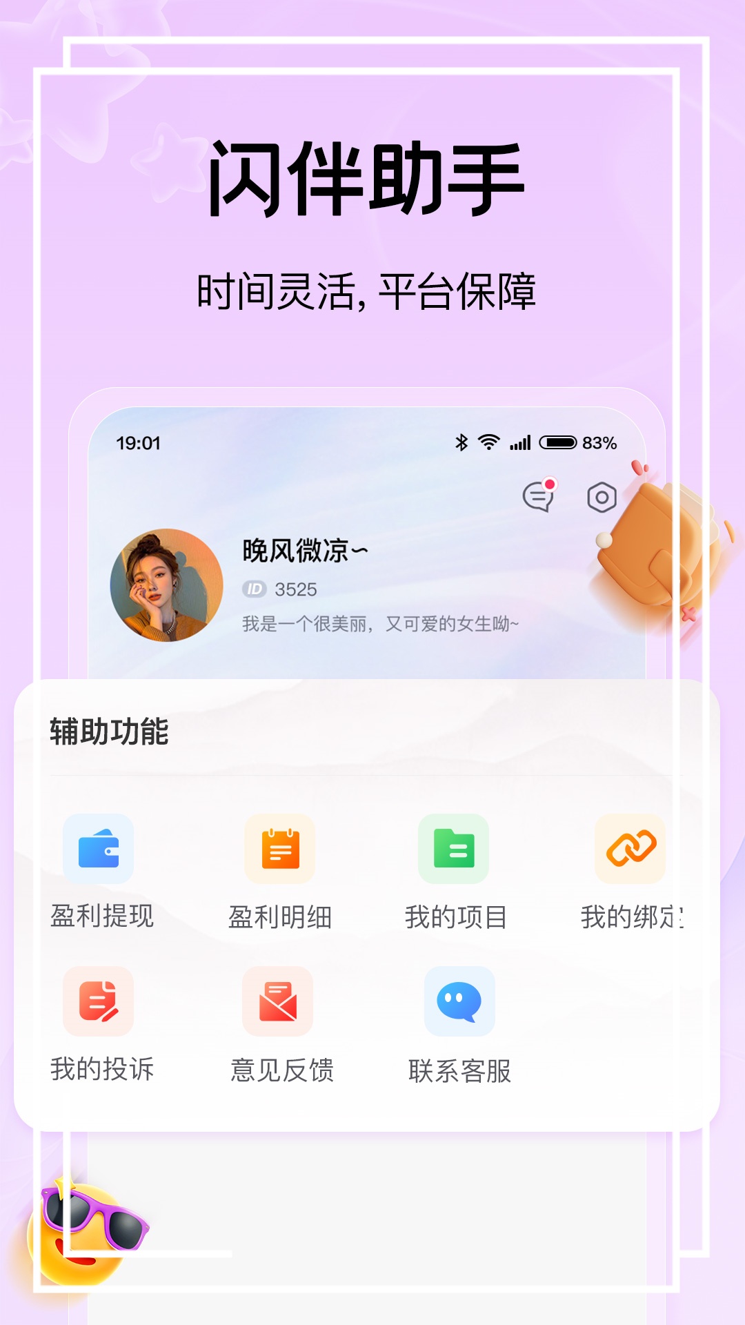 闪伴助手app下载