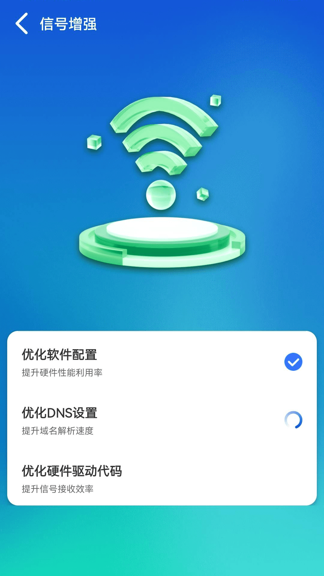 WiFi顺心助手 1