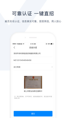 余时保雇主版app(余时保企业版)截图