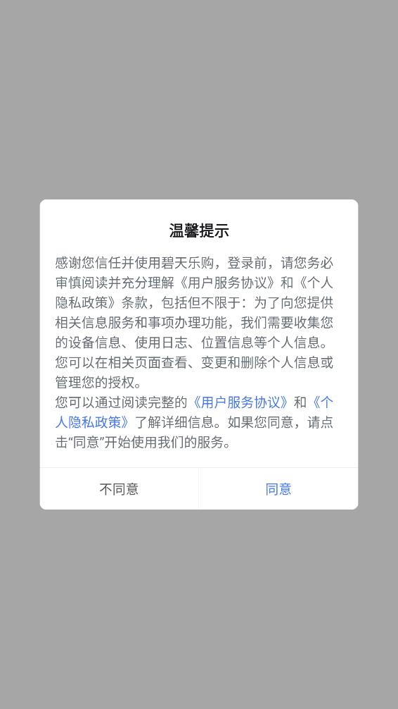 碧天乐购app截图