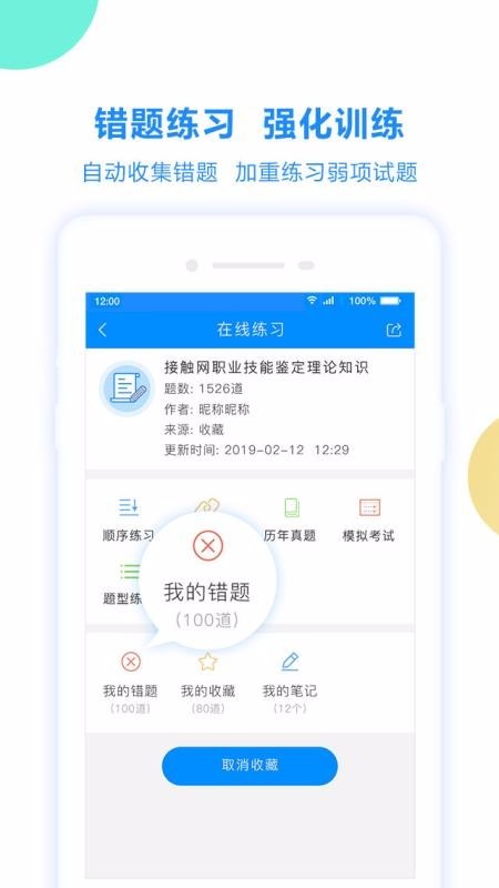 考试宝app截图