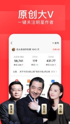 今日头条纯净版app截图