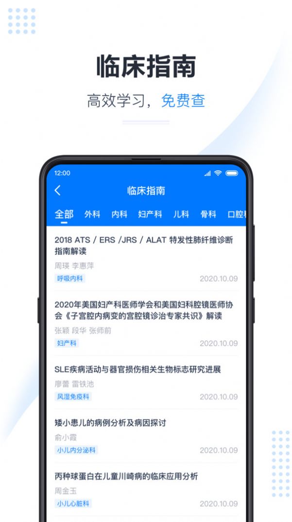 医会宝app截图