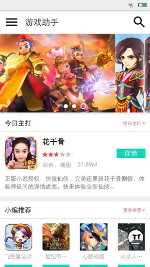 疯子游戏助手版截图