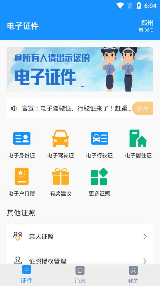 河南电子证件app截图