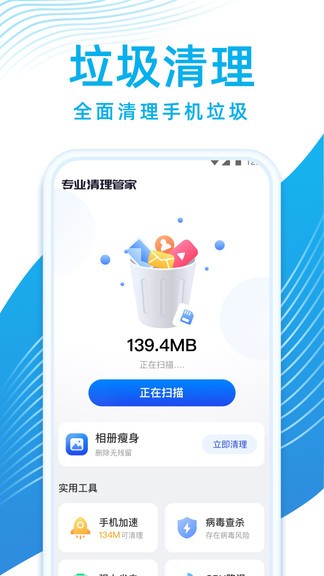 专业清理管家最新版截图