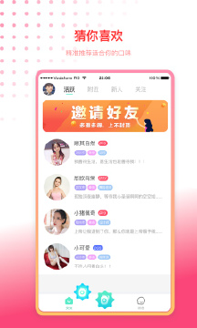 爱优交友app截图