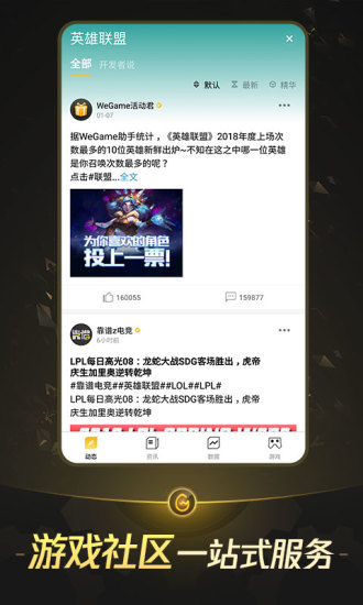 wegame游戏平台免费版截图